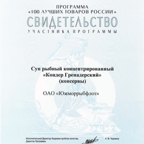 2008 год: 100 лучших товаров России