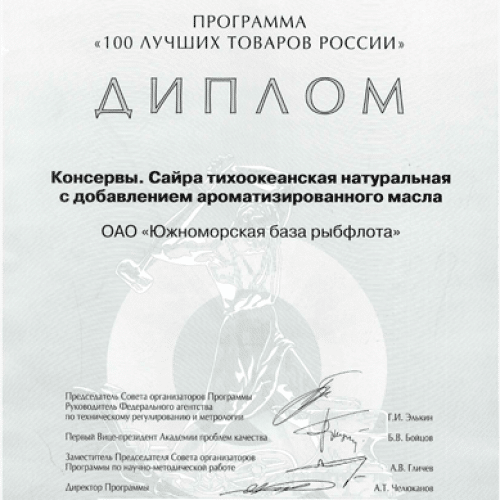 2005 год: 100 лучших товаров России