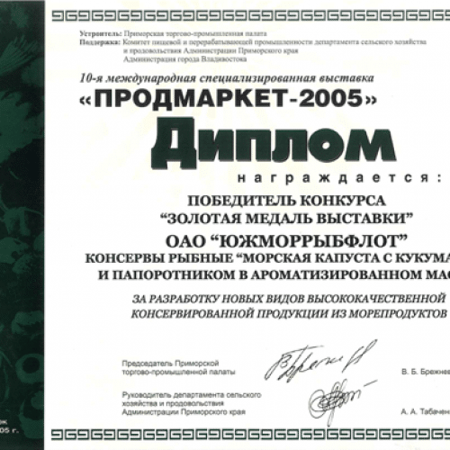 2005 год: Продмаркет (Морская капуста с кукумарией и папоротником)